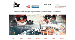 Desktop Screenshot of laserwar67.ru